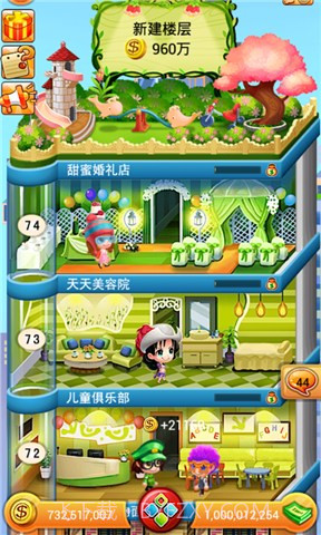 欢乐盖大楼截图2