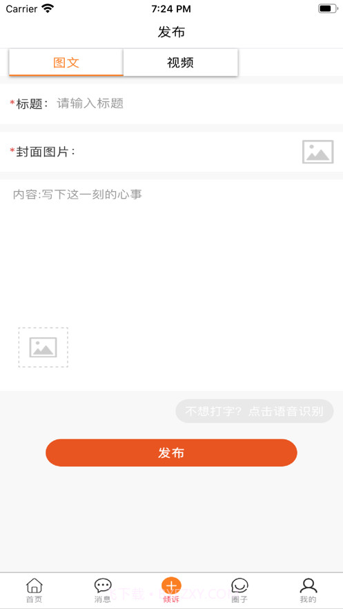 暖水袋倾诉截图3 暖水袋倾诉截图3