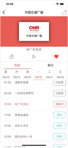 央广手机电视截图2