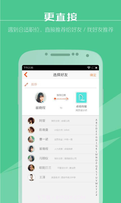 友谱截图5