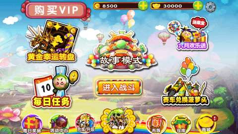 果宝三国无限元宝截图3