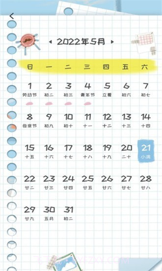 新编中华万年历截图2