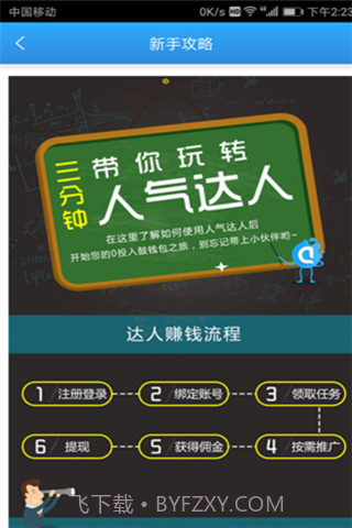 空间人气达人截图4