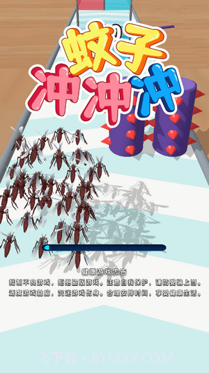 蚊子冲冲冲截图3