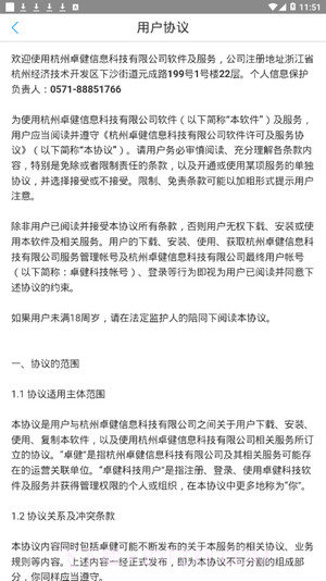 邹城市人民医院截图4