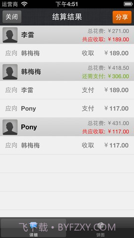 AA账本截图5 AA账本截图5