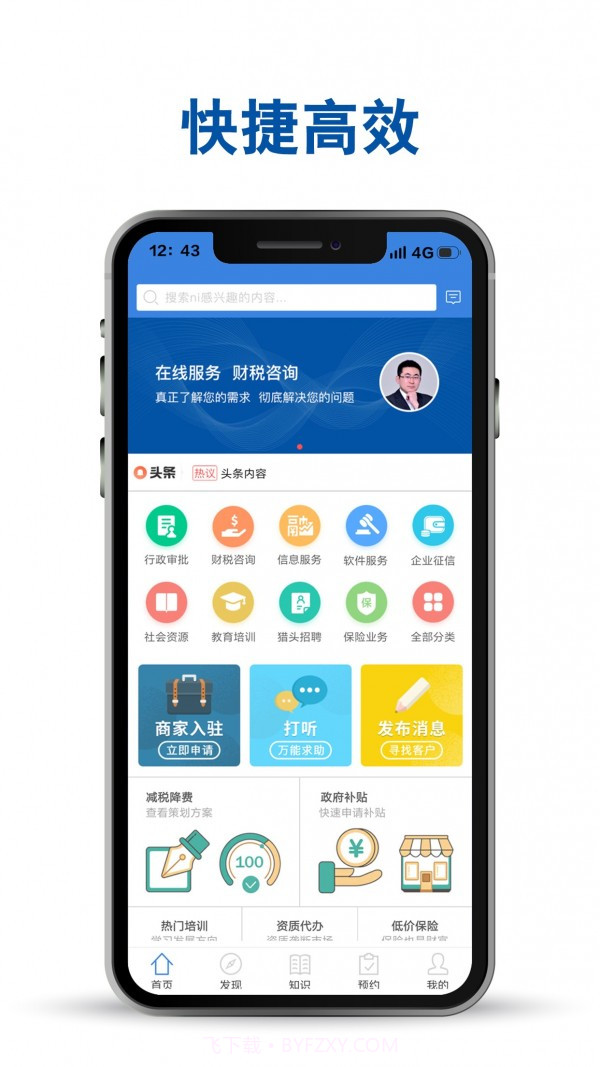 企业易信截图1