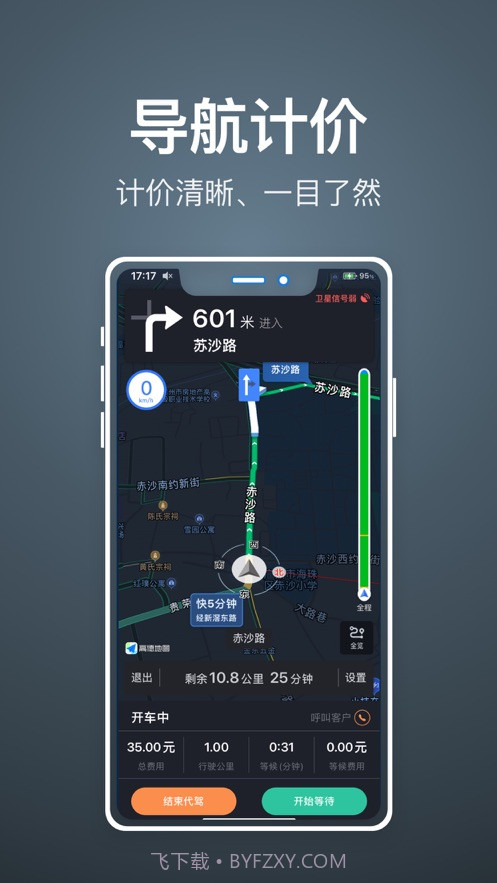 代驾人截图5 代驾人截图5
