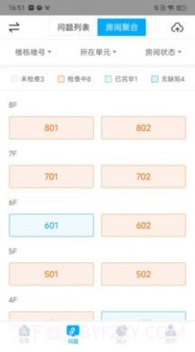 泽信在线验房截图2 泽信在线验房截图2