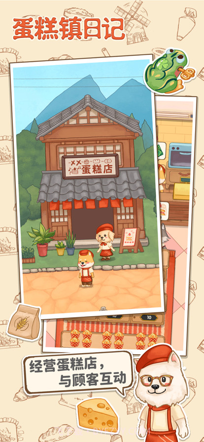 蛋糕镇日记截图1