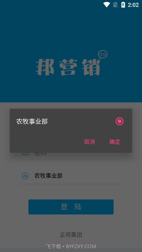 邦营销截图3