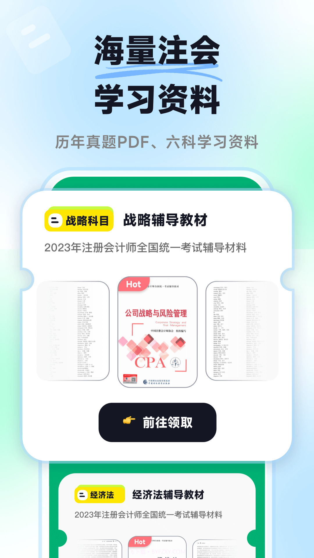 揽星会计CPA注会真题库截图4