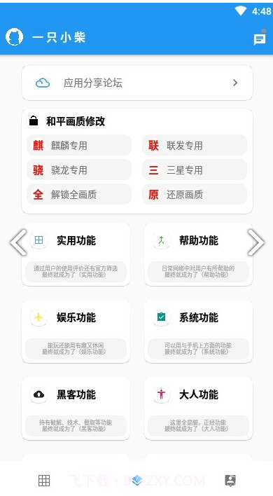 一只小柴(一只小柴游戏修改器)V2.5 安卓最新版截图3