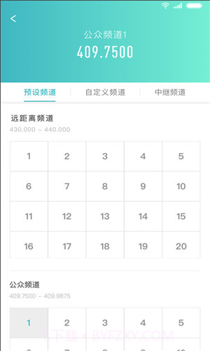 米家对讲机截图3