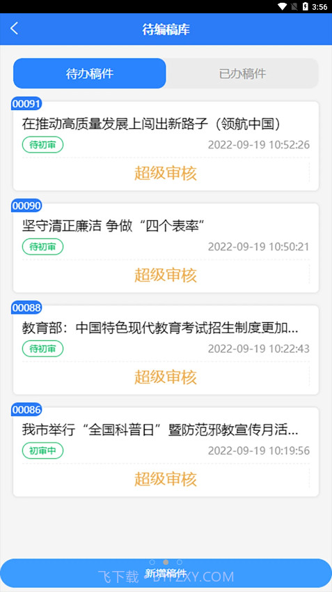 智慧濮报截图2 智慧濮报截图2
