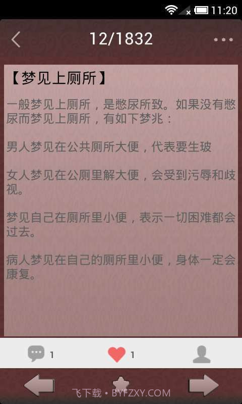 周公解梦截图5 周公解梦截图5