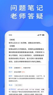 上学吧题库截图5