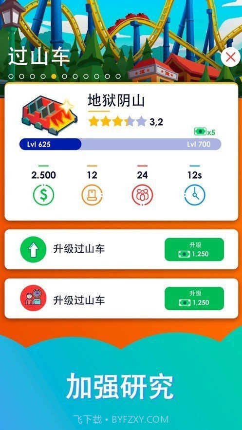 闲置过山车无广告版截图1 闲置过山车无广告版截图1