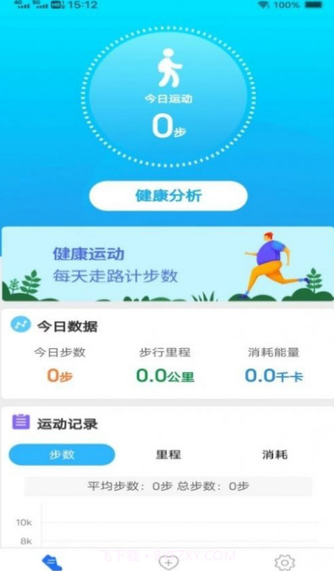 步行计截图3