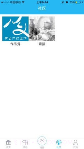 新华美育APP截图2