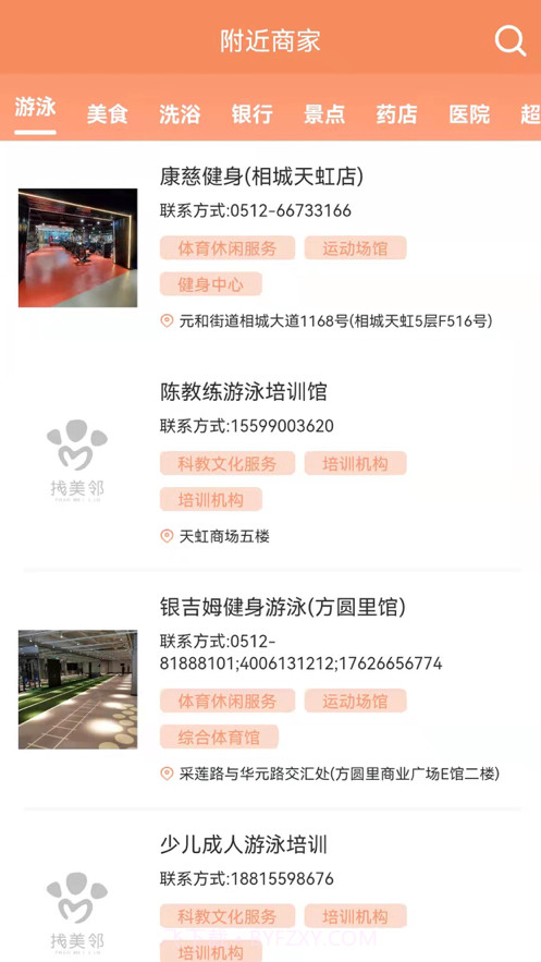 找美邻截图2 找美邻截图2