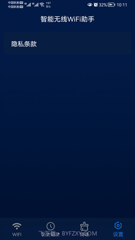 智能无线WiFi截图3