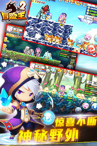 冒险王2截图1 冒险王2截图1