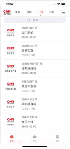 央广手机电视截图4