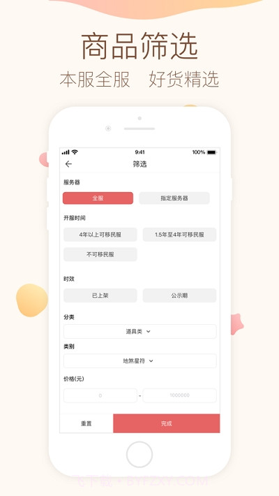 大话2藏宝阁(手游交易平台)截图2 大话2藏宝阁(手游交易平台)截图2