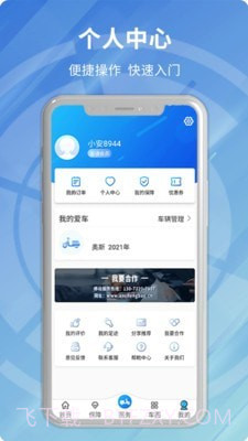安程宝截图5 安程宝截图5