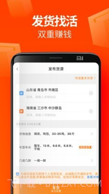运满满货主截图3 运满满货主截图3