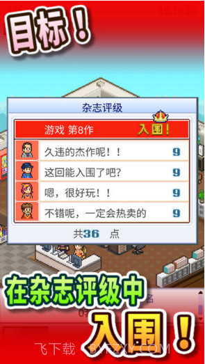 游戏开发物语截图4 游戏开发物语截图4