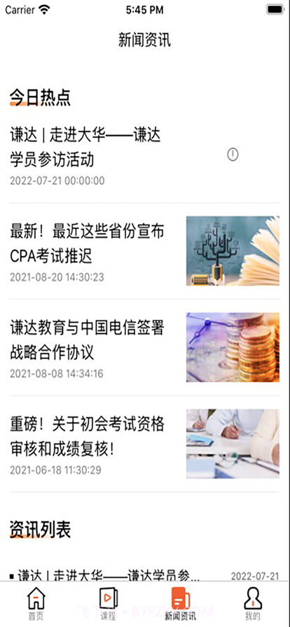 谦达网校在线学习软件截图1