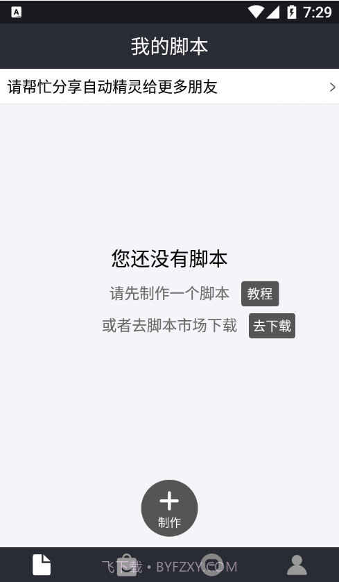 自动精灵截图1