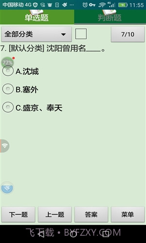 沈阳市出租车从业资格考试截图1