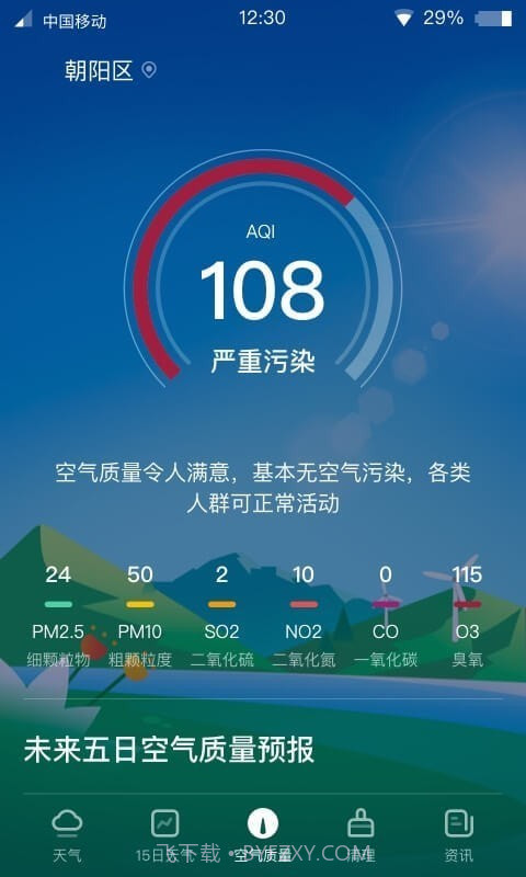 青蛙天气截图3 青蛙天气截图3