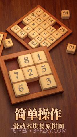 数字华容道旧版截图1