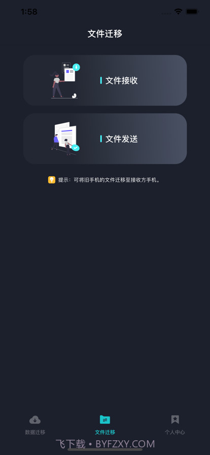 换机文件传输助手截图2