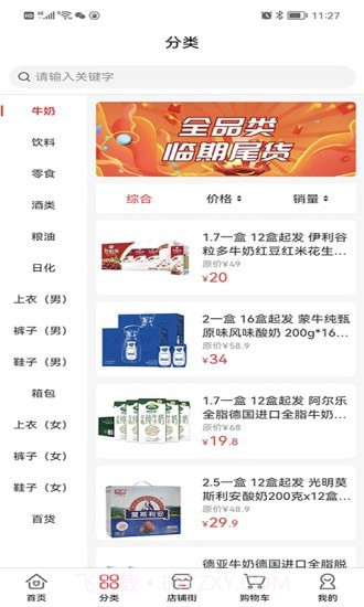 临期仓截图2 临期仓截图2