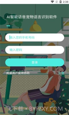 AI智能语音宠物语言识别截图1 AI智能语音宠物语言识别截图1