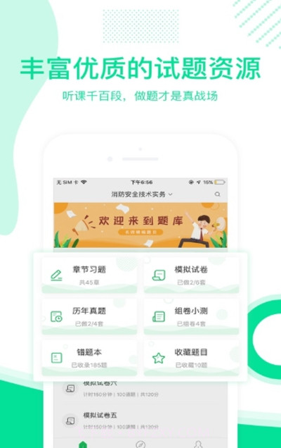 e题库学习截图1