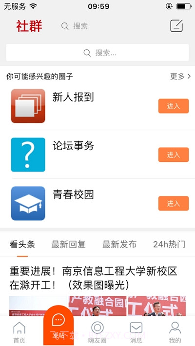 嗨好滁州截图1 嗨好滁州截图1