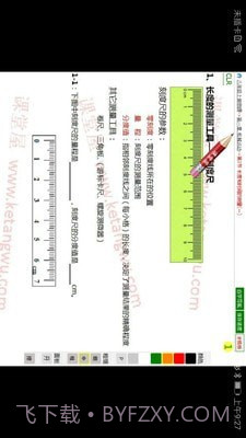 课堂屋初中物理截图4