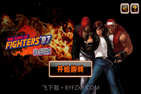 拳皇97(无限币)截图1