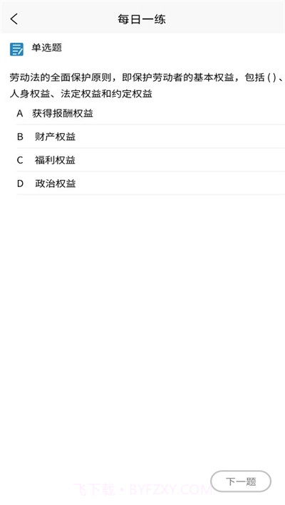 学习班(人力资源考试)截图3 学习班(人力资源考试)截图3