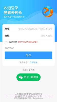 易索云药仓截图1 易索云药仓截图1