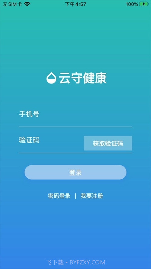 云守健康截图3 云守健康截图3