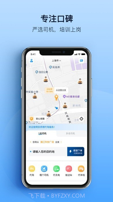 安师傅代驾截图4 安师傅代驾截图4