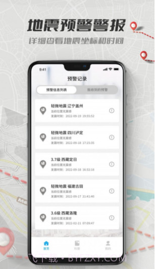 地震报警截图3 地震报警截图3