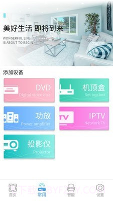 万智能空调遥控器截图2 万智能空调遥控器截图2